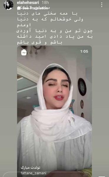 عکس تولد الهه حصاری