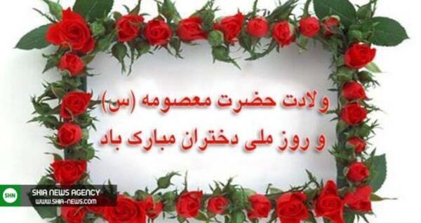 عکس روز دختر سال ۱۴۰۳ چه روزیست