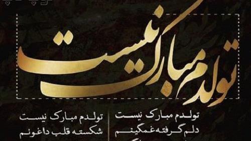 عکس تولدم مبارک یکسال پیرتر شدم