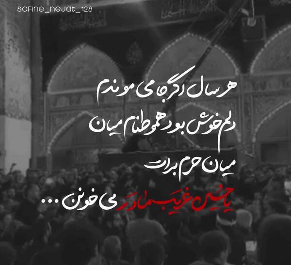عکس استوری یا حسین غریب مادر