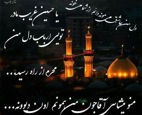 عکس استوری یا حسین غریب مادر