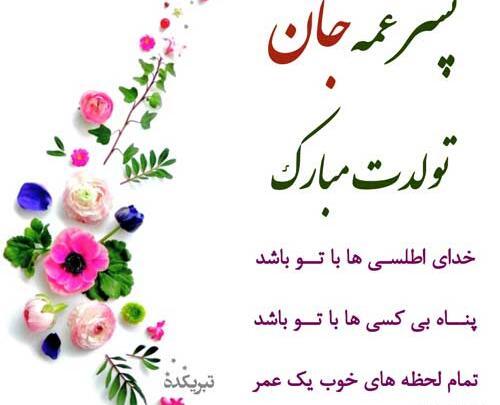 عکس پروفایل تولد پسر دایی