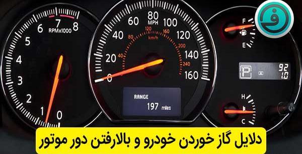 عکس ماشین گاز میخوره ولی شتاب نداره