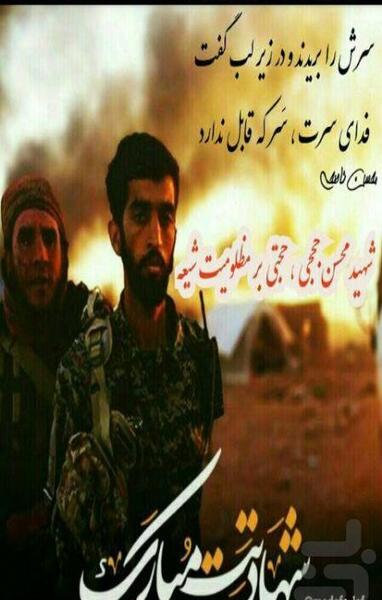 کلیپ عکس شهید حججی