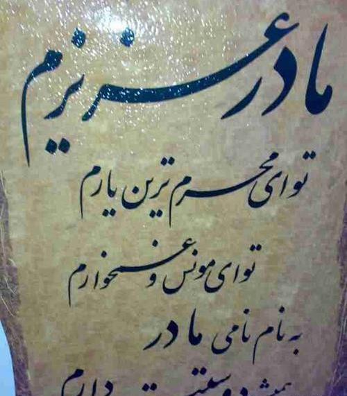 عکس پروفایل یادبود مادر