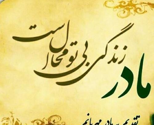 عکس پروفایل یادبود مادر