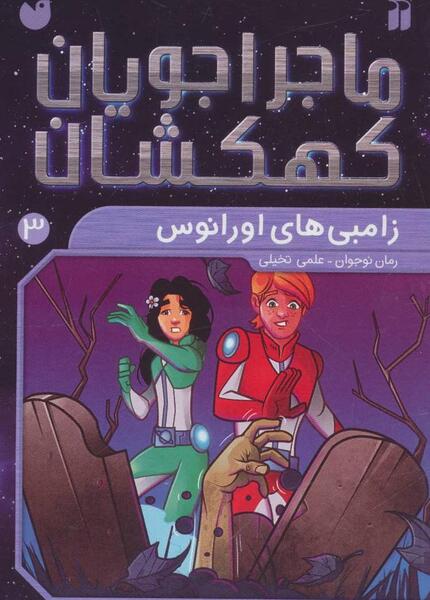 لیست عکس زامبی