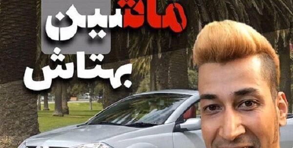 عکس ماشین حسن در سریال بچه