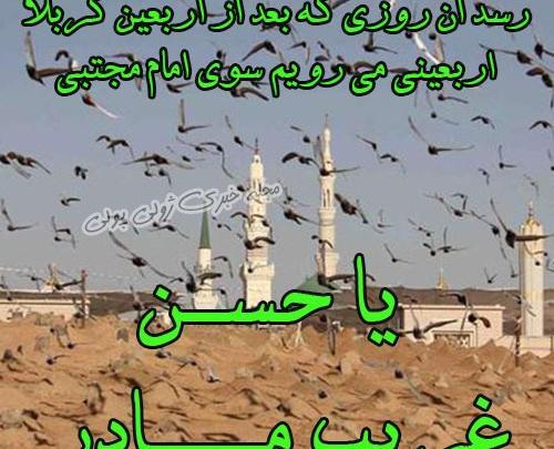 عکس نوشته شهادت امام حسن مجتبی