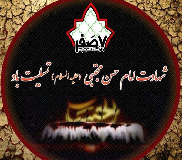 عکس نوشته شهادت امام حسن مجتبی