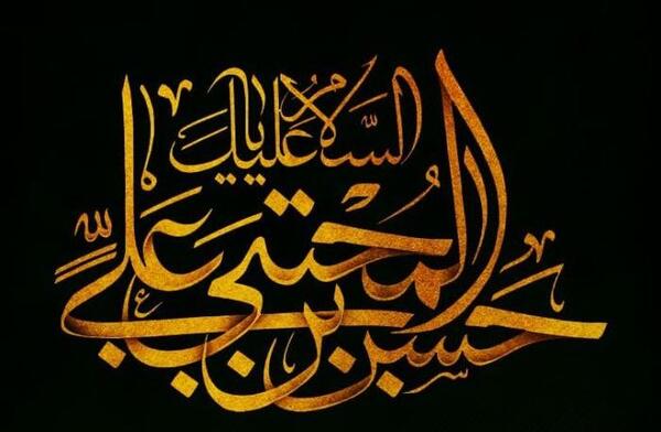 عکس نوشته شهادت امام حسن مجتبی