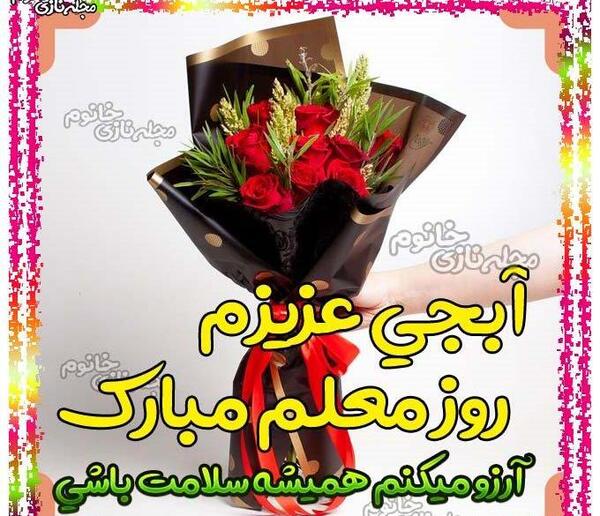 عکس پروفایل خواهر معلم