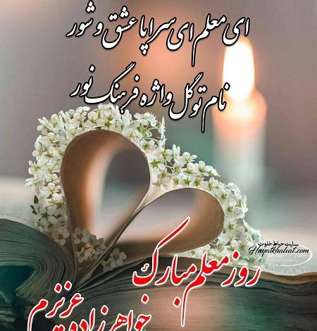 عکس پروفایل خواهر معلم