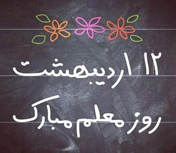 عکس پروفایل خواهر معلم