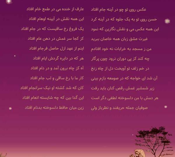 شعر عکس روی تو چو در آینه جام افتاد