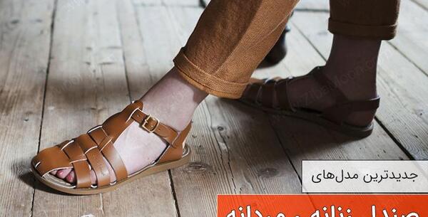 عکس مدل های صندل
