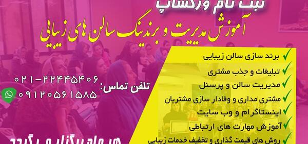 عکس ایده های نو برای تبلیغ مشتری آرایشگاه زنانه