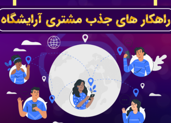 عکس ایده های نو برای تبلیغ مشتری آرایشگاه زنانه