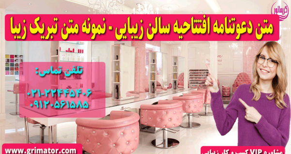 عکس ایده های نو برای تبلیغ مشتری آرایشگاه زنانه