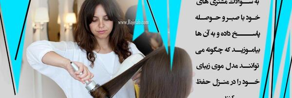 عکس ایده های نو برای تبلیغ مشتری آرایشگاه زنانه
