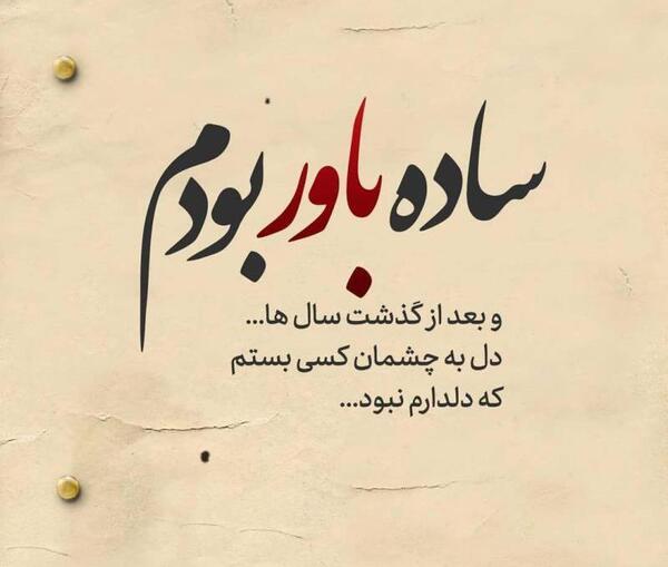 عکس ساده نوشته