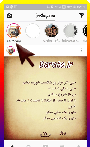 عکس استوری گذاشتن در اینستا