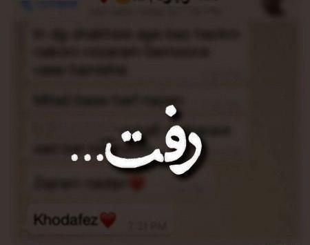 عکس پروفایل خوشبخت بشی