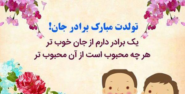 عکس پروفایل برادر جان تولدت مبارک