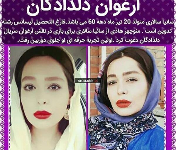 عکس با حجاب سانیا سالاری