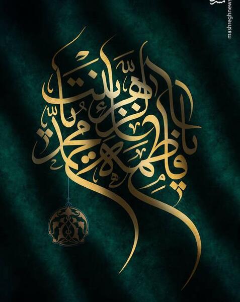 عکس پرچم حضرت زهرا