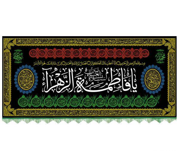 عکس پرچم حضرت زهرا