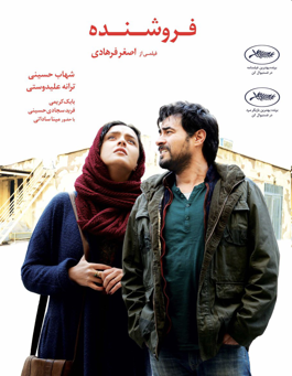 عکس شهاب حسینی در فروشنده
