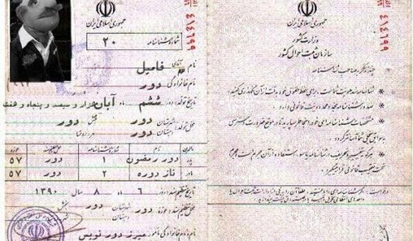 عکس شناسنامه بهرام رادان