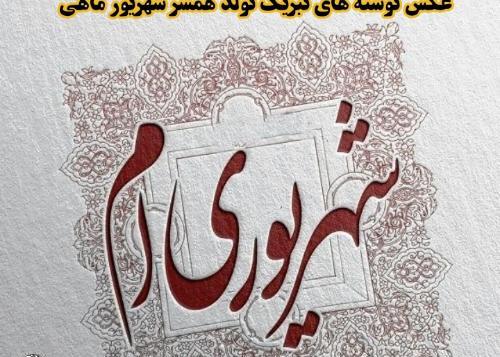 عکس تولدم مبارک ادبی