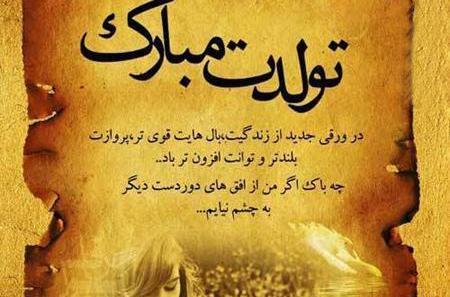 عکس تولدم مبارک ادبی