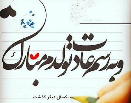 عکس تولدم مبارک ادبی