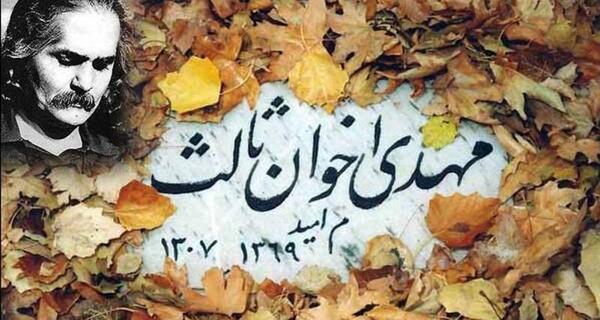 عکس نوشته پاییز اخوان ثالث