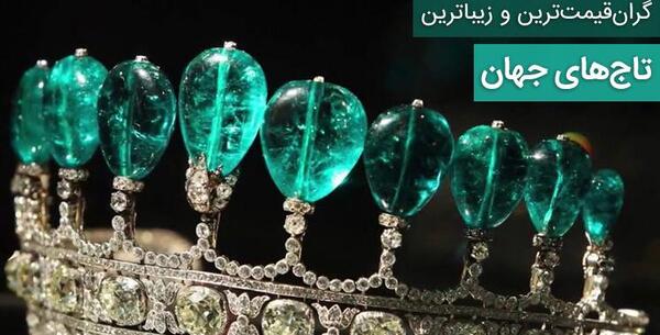 عکس تاج جواهر