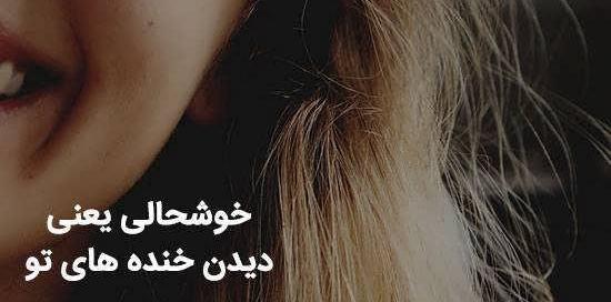 عکس پروفایل خاص خوشحالی