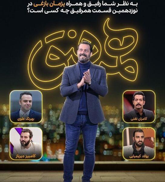 عکس پژمان بازغی و کامران تفتی