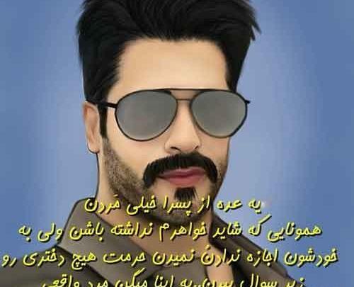 عکس پروفایل پسر شهریوری