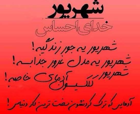 عکس پروفایل پسر شهریوری