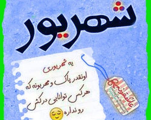 عکس پروفایل پسر شهریوری