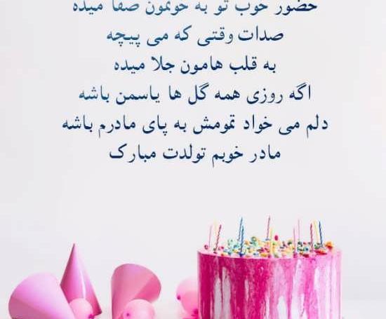 عکس برای استوری برای تولد مادر