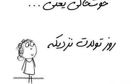 عکس پروفایل خوشبختی یعنی تولدت نزدیک باشه