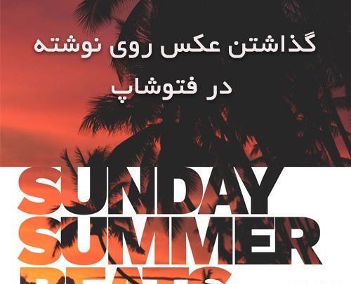 عکس فتوشاپ نوشته