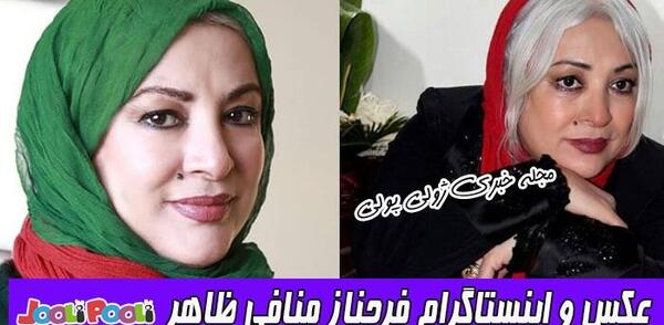 عکس جوانی فرحناز منافی ظاهر