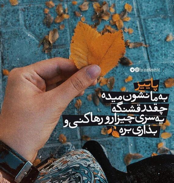 عکس نوشته پاییز