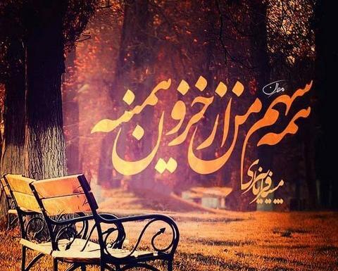 عکس پروفایل پاییزی متن دار