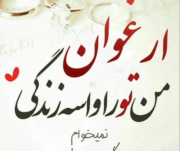 عکس اسم ارغوان در قلب